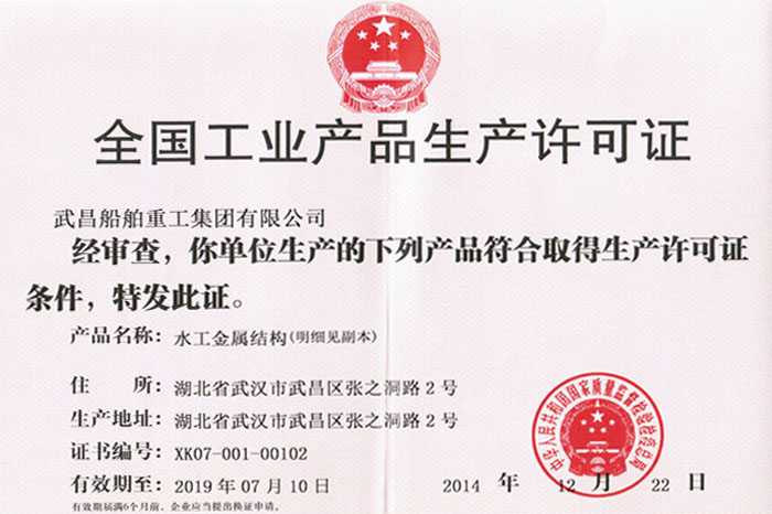 全国工业产品beat365中国在线体育许可证